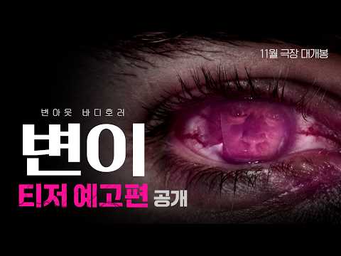 Sanguine — Official Korean teaser